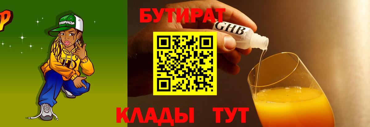 Бутират бутик Чайковский