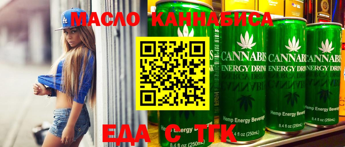 Чайковский  Еда ТГК марихуана  Вход с VPN 
