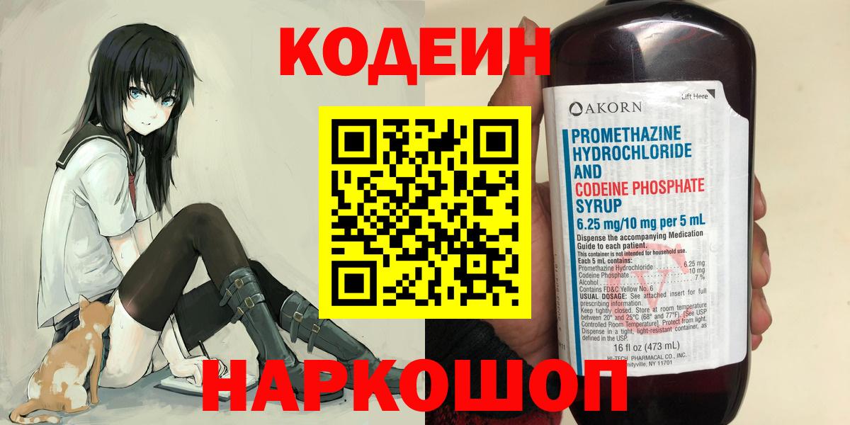 Codein напиток Lean (лин) Чайковский
