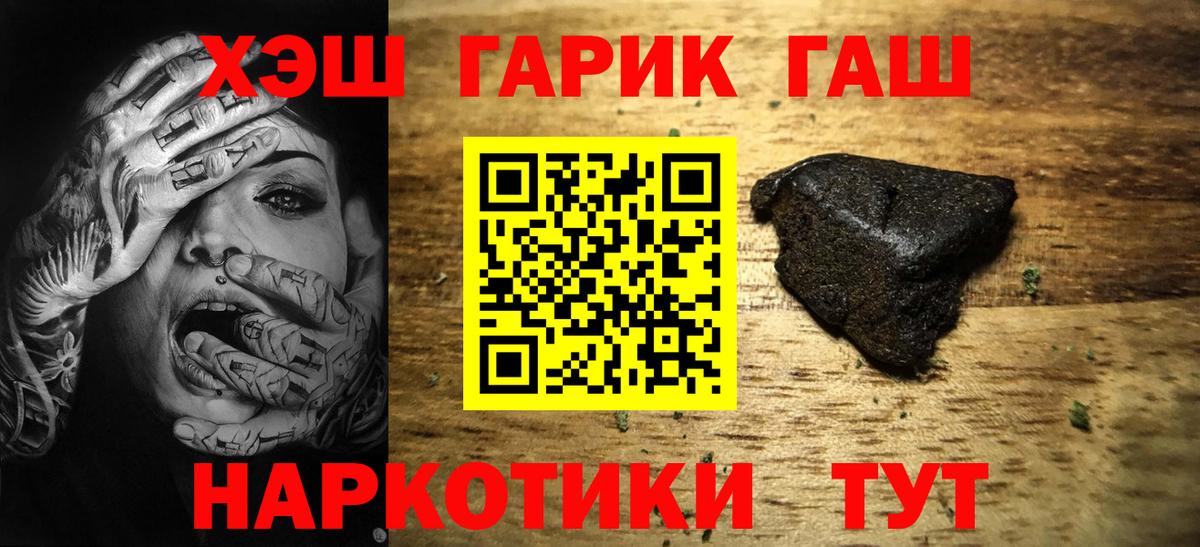 ГАШИШ Cannabis  Вход с VPN  ГАШ  ГАШ VHQ  Чайковский 