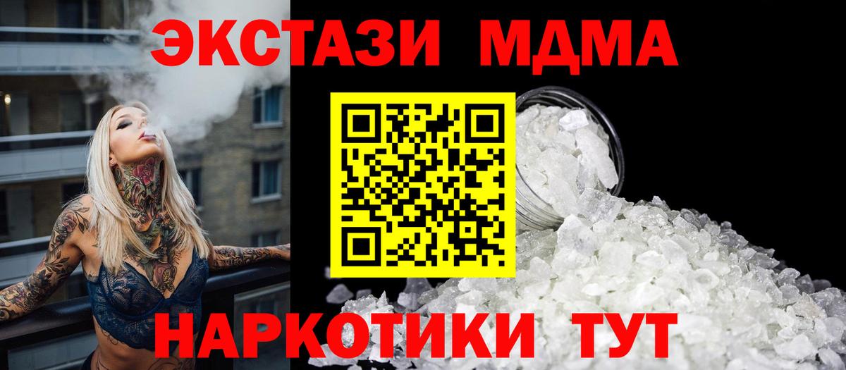 Чайковский  MDMA crystal  МДМА Molly  MDMA  Вход с VPN 